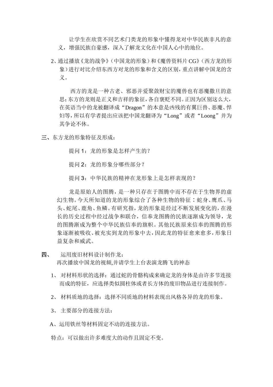 教学课程-大家一起做条龙_第2页