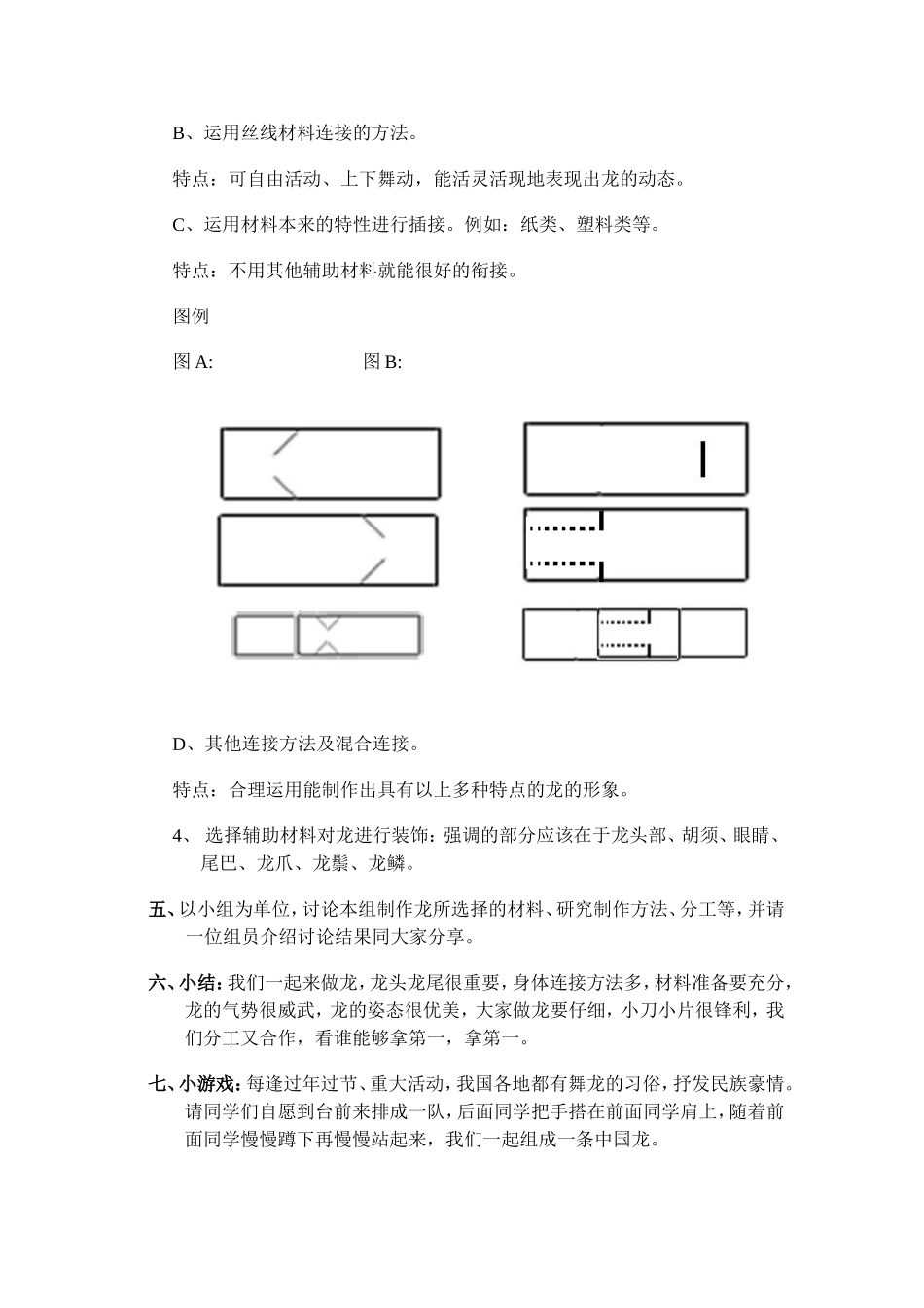 教学课程-大家一起做条龙_第3页