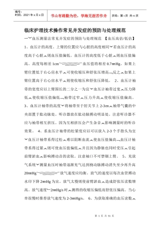 临床护理技术操作常见并发症的预防与处理规范(3)
