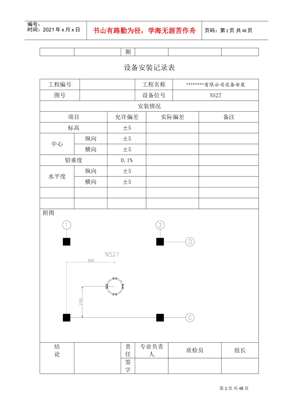 设备安装记录表(DOC46页)_第2页