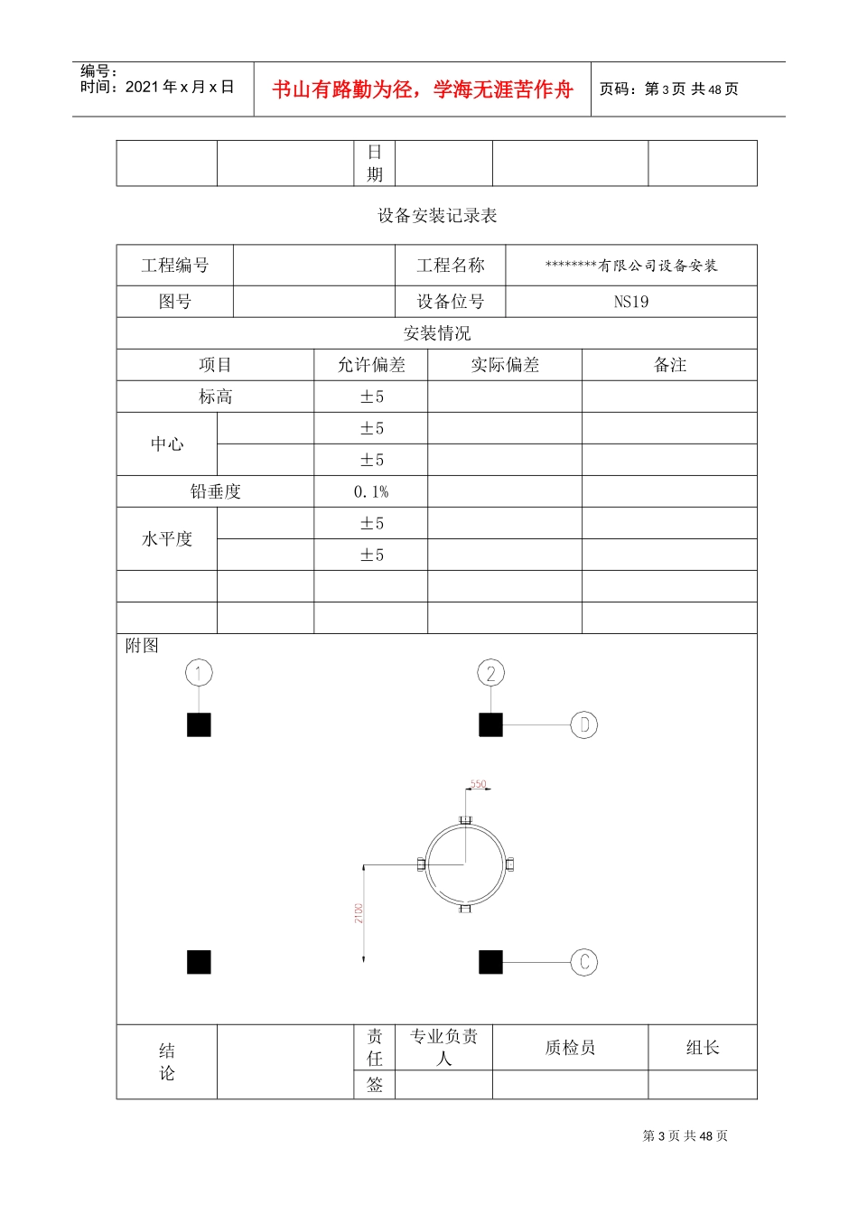 设备安装记录表(DOC46页)_第3页