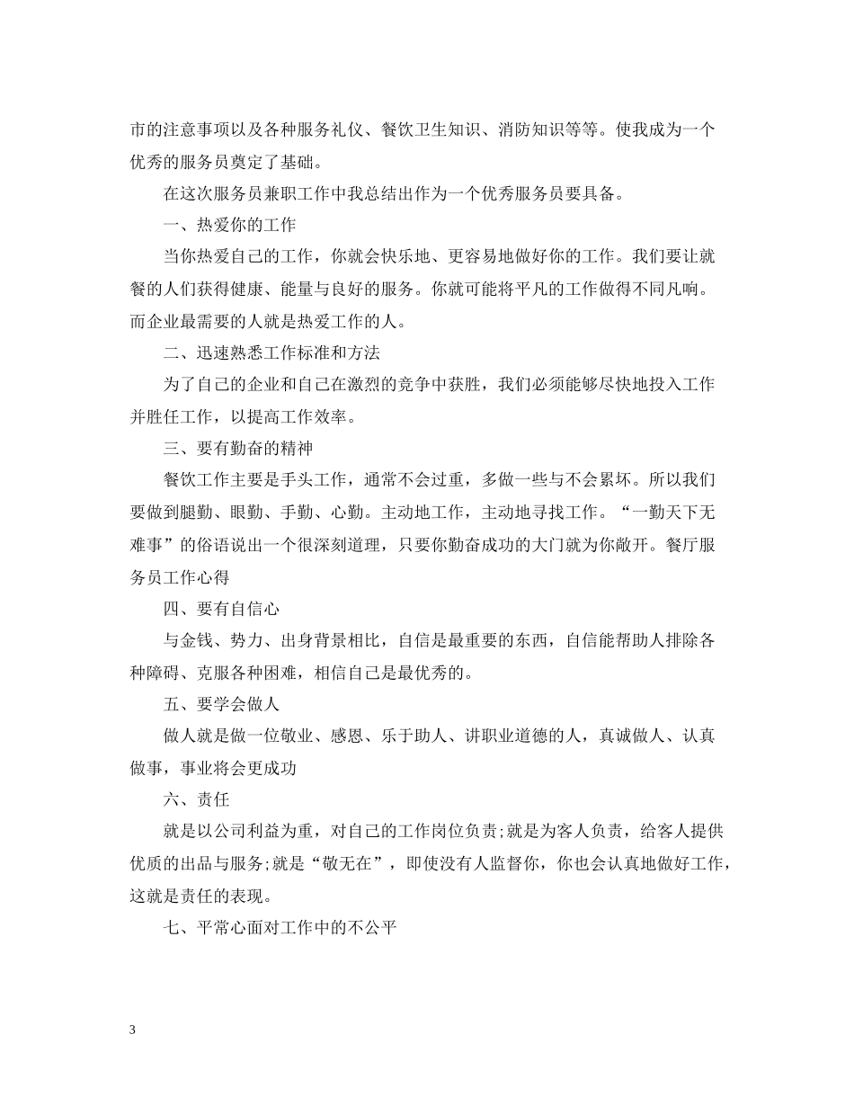 餐厅服务员工作总结5_第3页