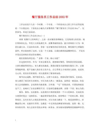 餐厅服务员工作总结5