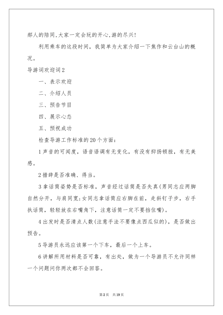 导游词欢迎词(15篇)_第2页