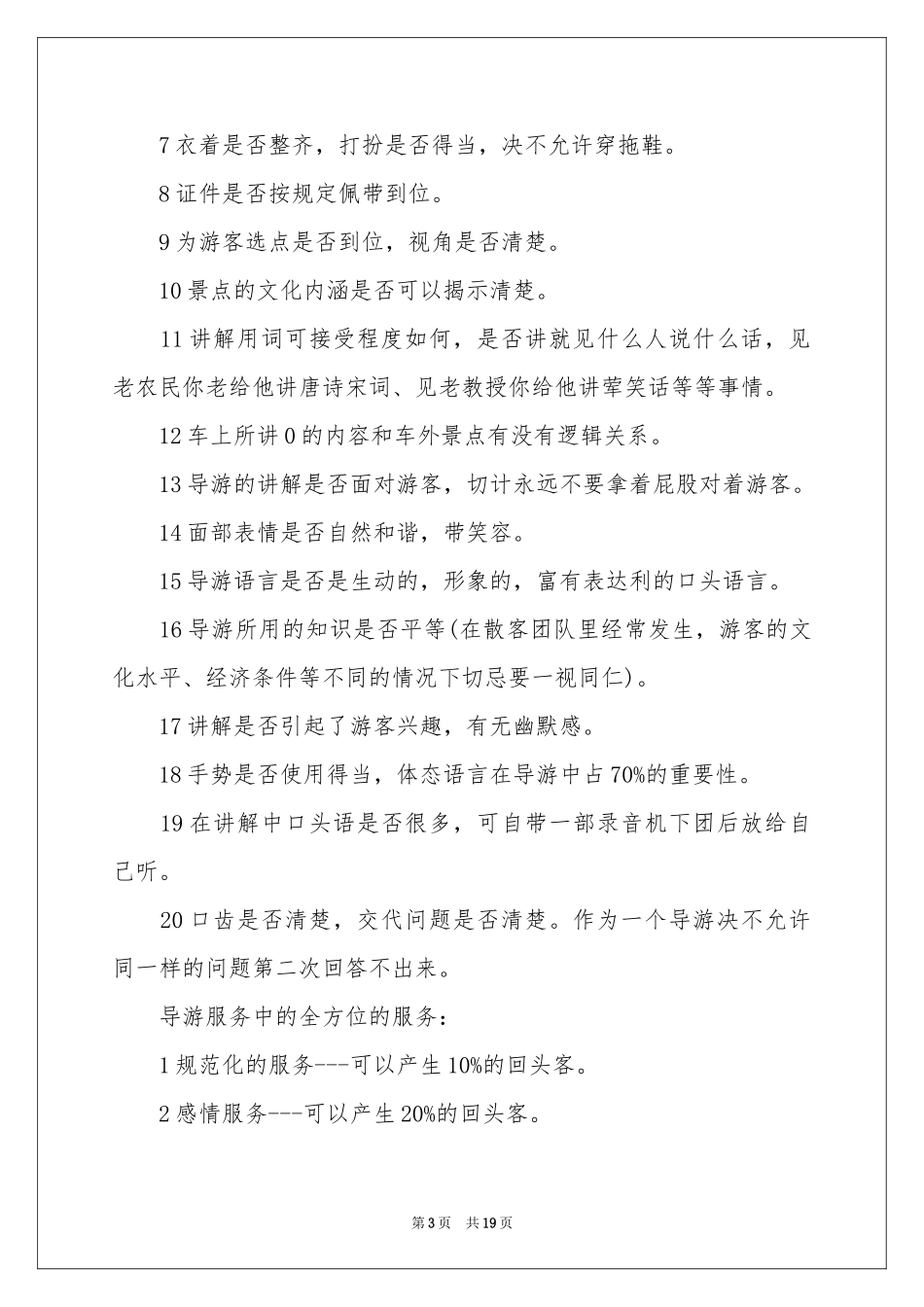 导游词欢迎词(15篇)_第3页