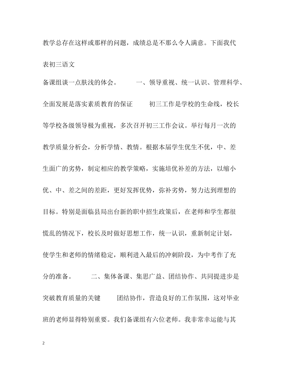 九年级语文教学工作总结_第2页