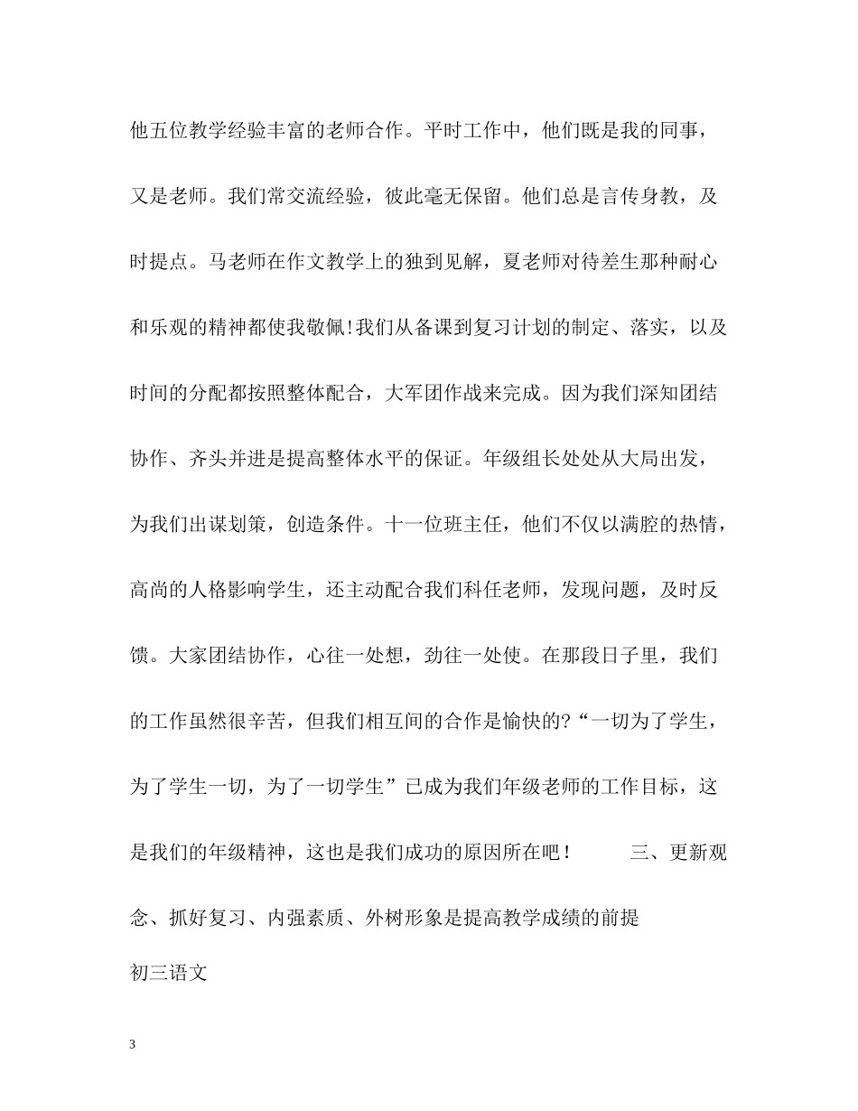 九年级语文教学工作总结_第3页