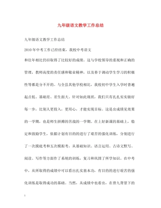 九年级语文教学工作总结
