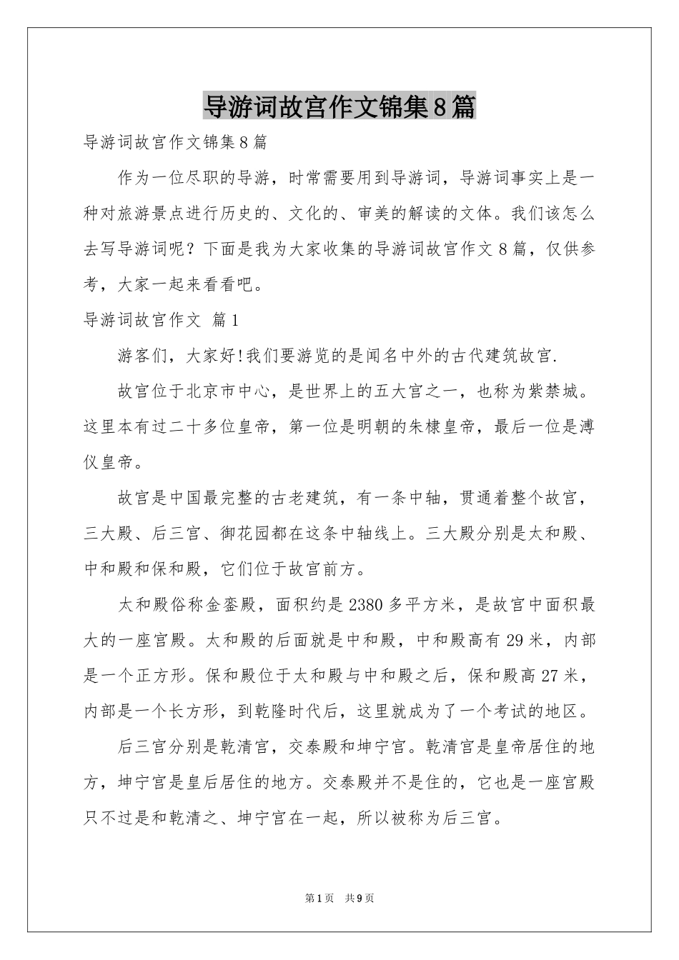导游词故宫作文锦集8篇_第1页