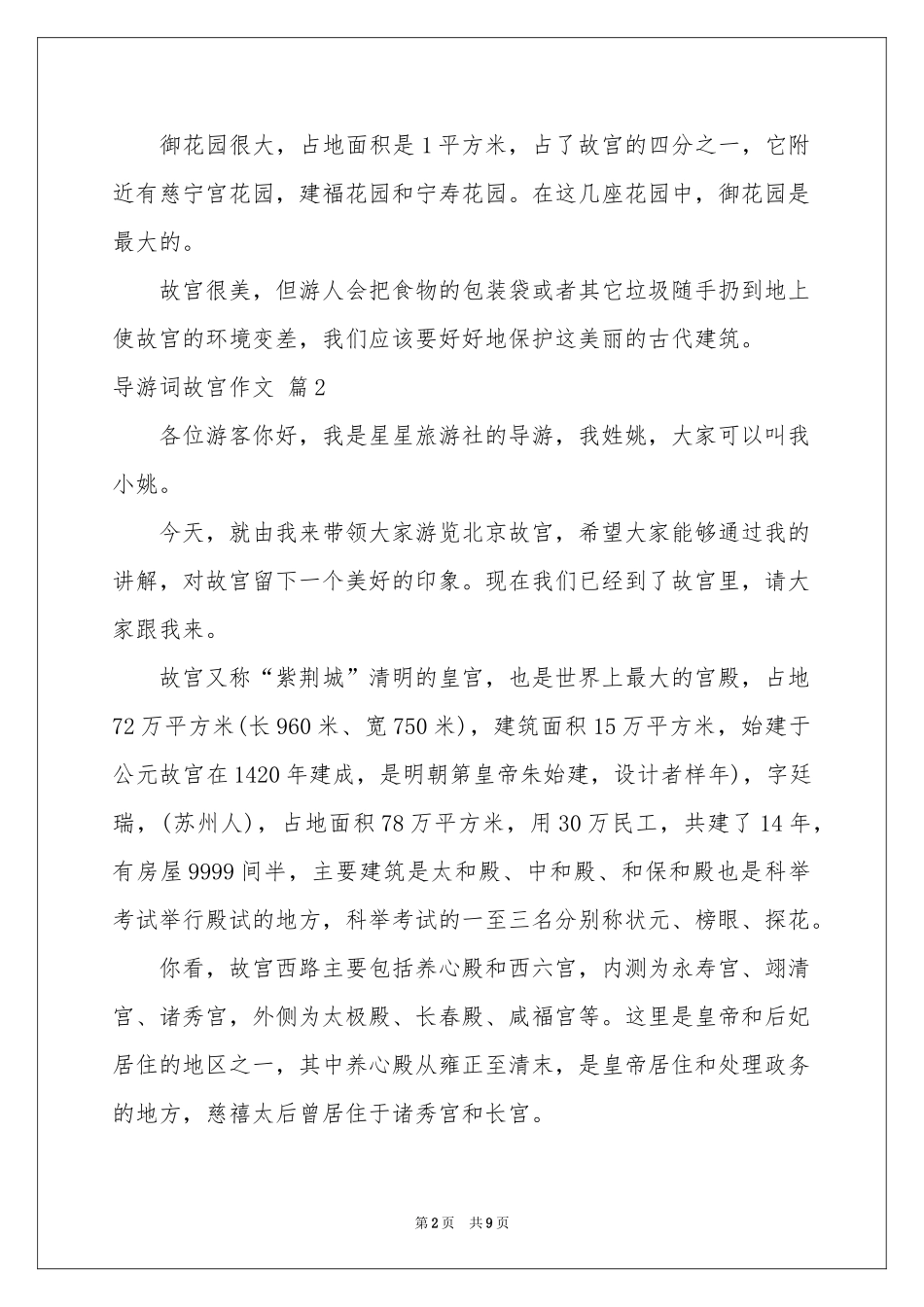 导游词故宫作文锦集8篇_第2页