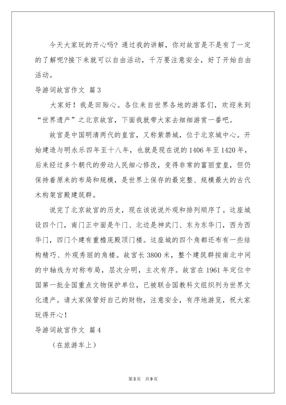 导游词故宫作文锦集8篇_第3页