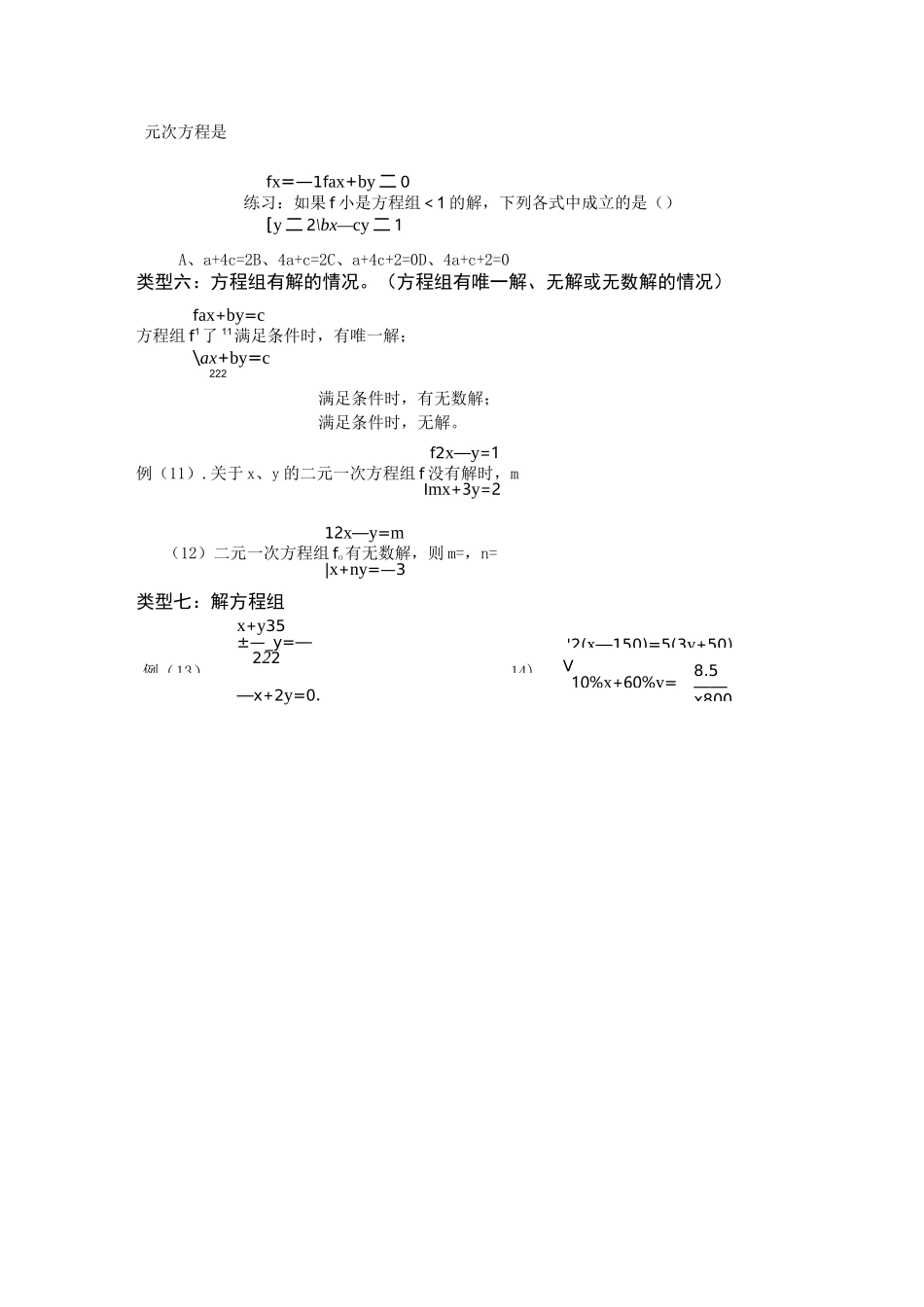 (完整版)二元一次方程组题型总结_第2页