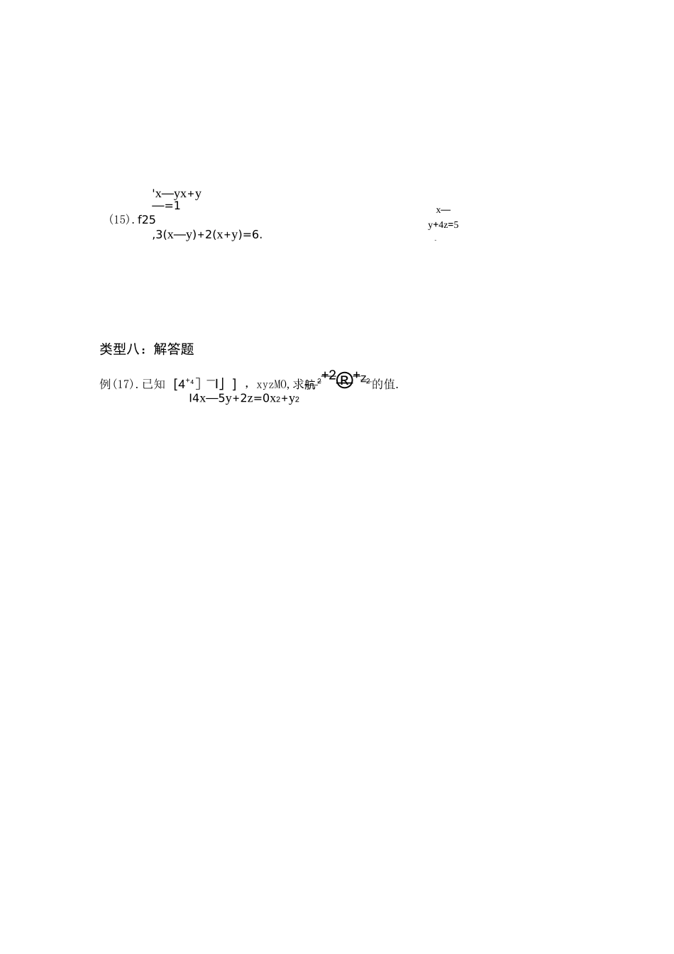 (完整版)二元一次方程组题型总结_第3页