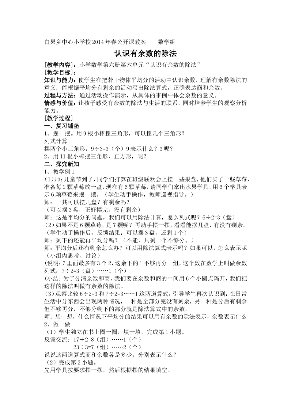 有余数的除法_第1页