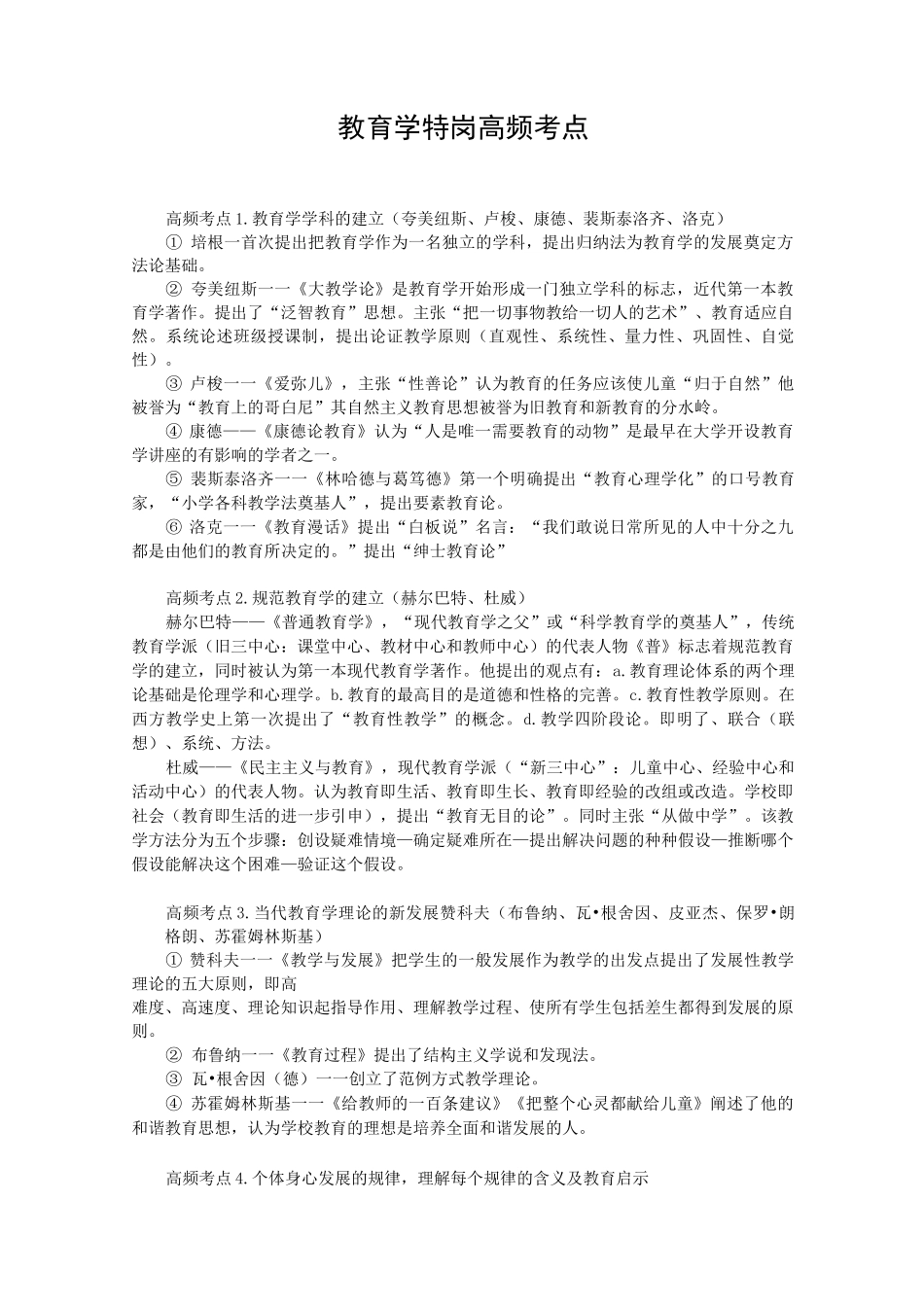 教育学特岗高频考点_第1页