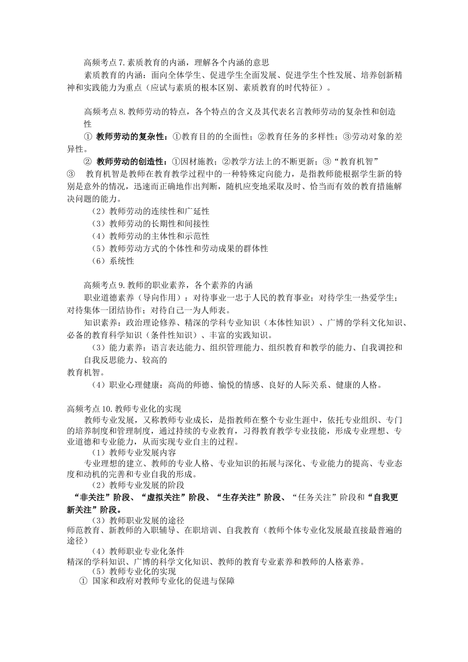 教育学特岗高频考点_第3页