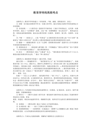 教育学特岗高频考点