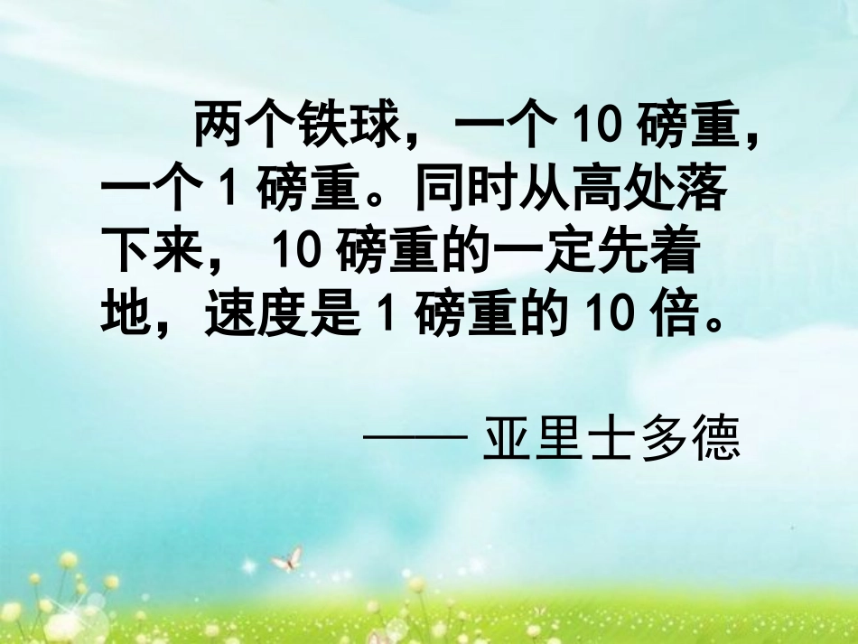 两个铁球同时着地_第2页