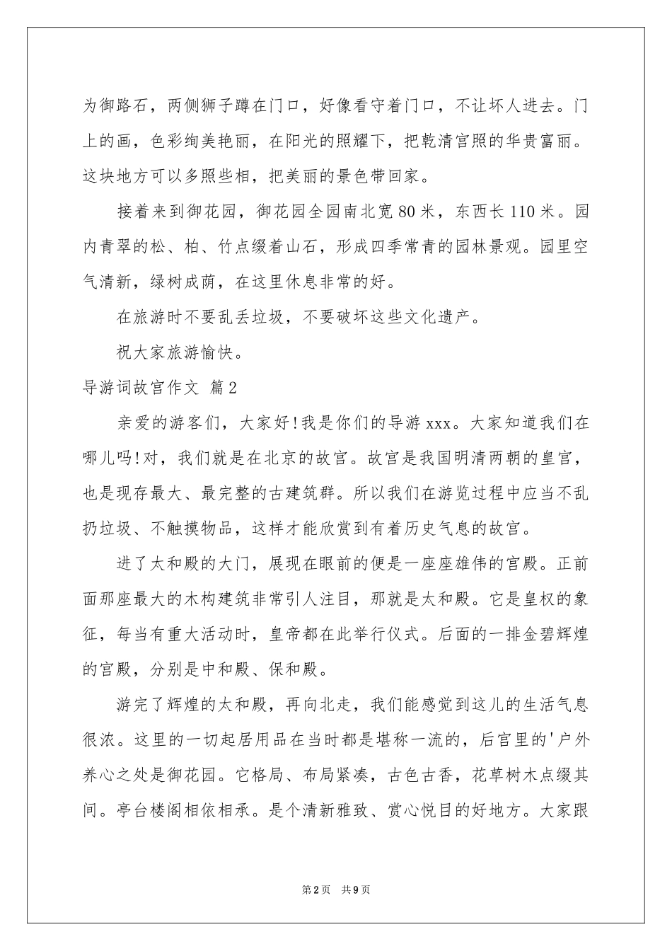 导游词故宫作文汇编6篇_第2页