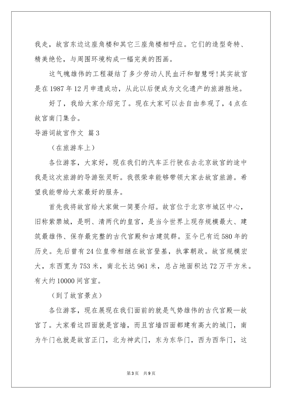 导游词故宫作文汇编6篇_第3页