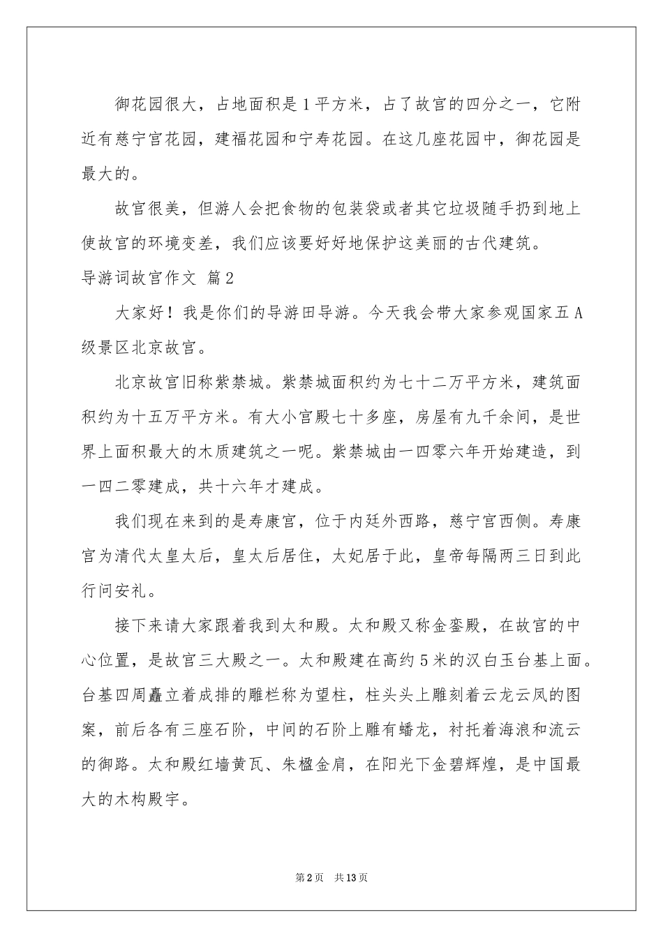 导游词故宫作文汇总10篇_第2页
