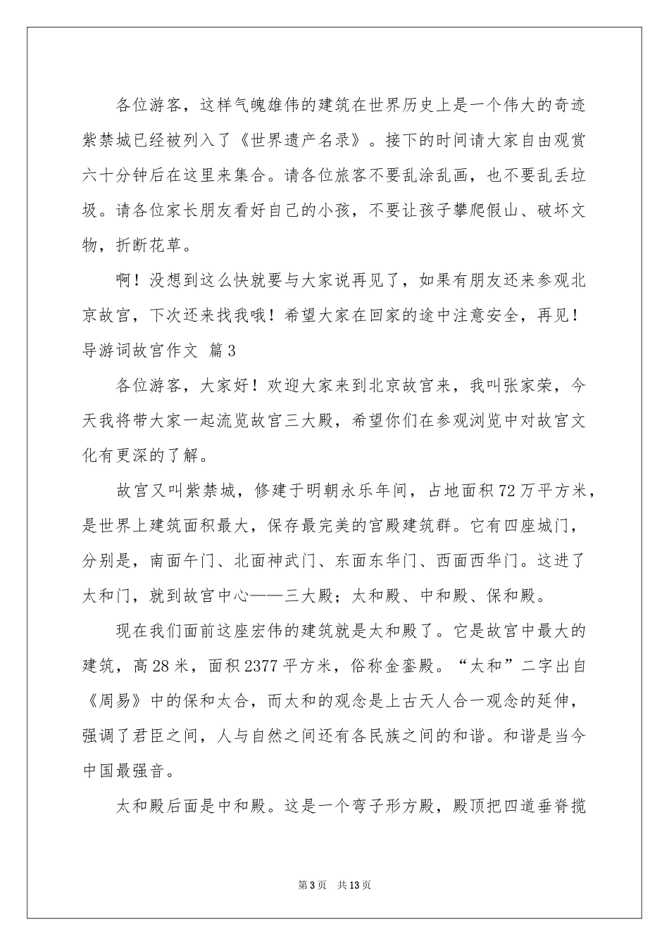 导游词故宫作文汇总10篇_第3页