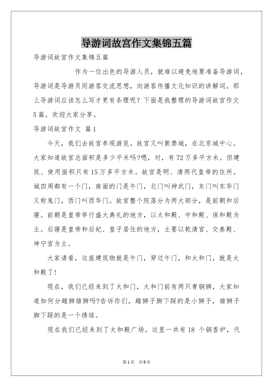 导游词故宫作文集锦五篇_第1页