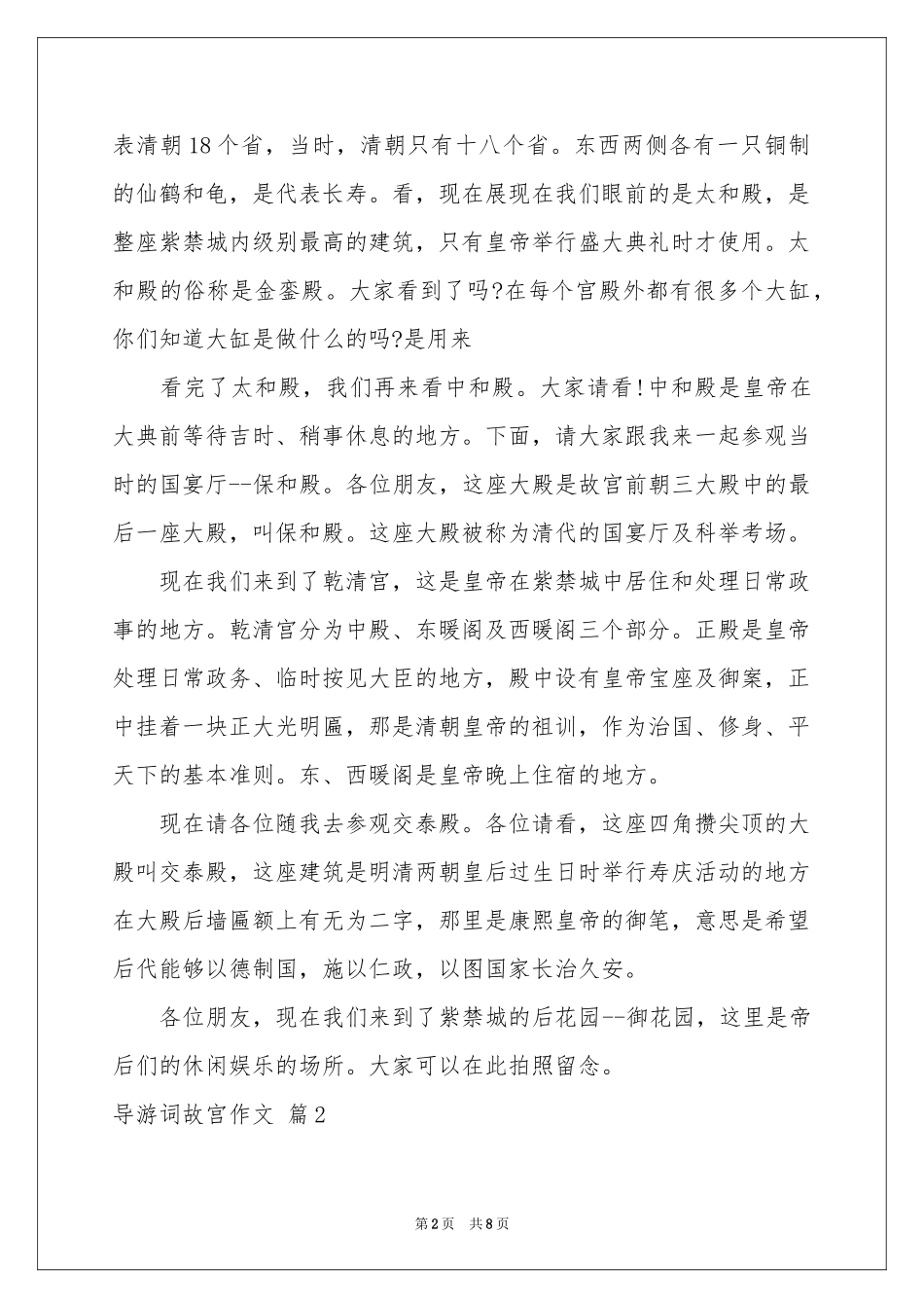导游词故宫作文集锦五篇_第2页