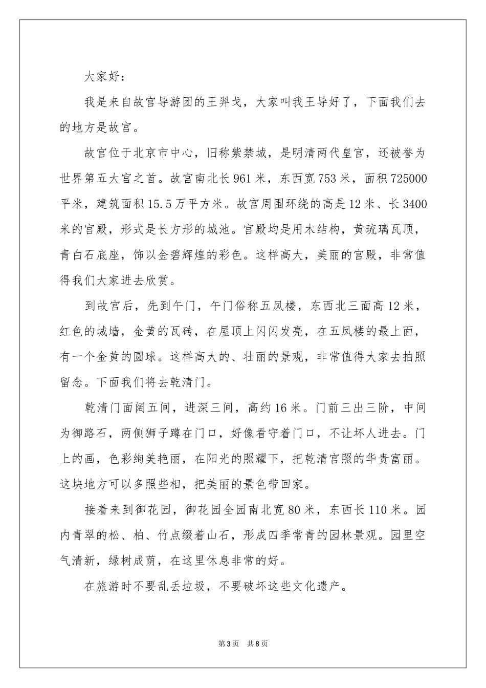 导游词故宫作文集锦五篇_第3页