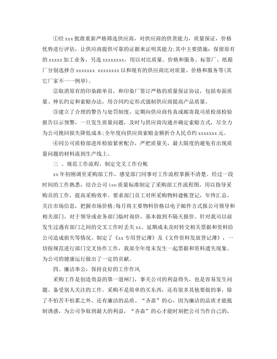 采购助理岗位个人工作总结范文_第2页