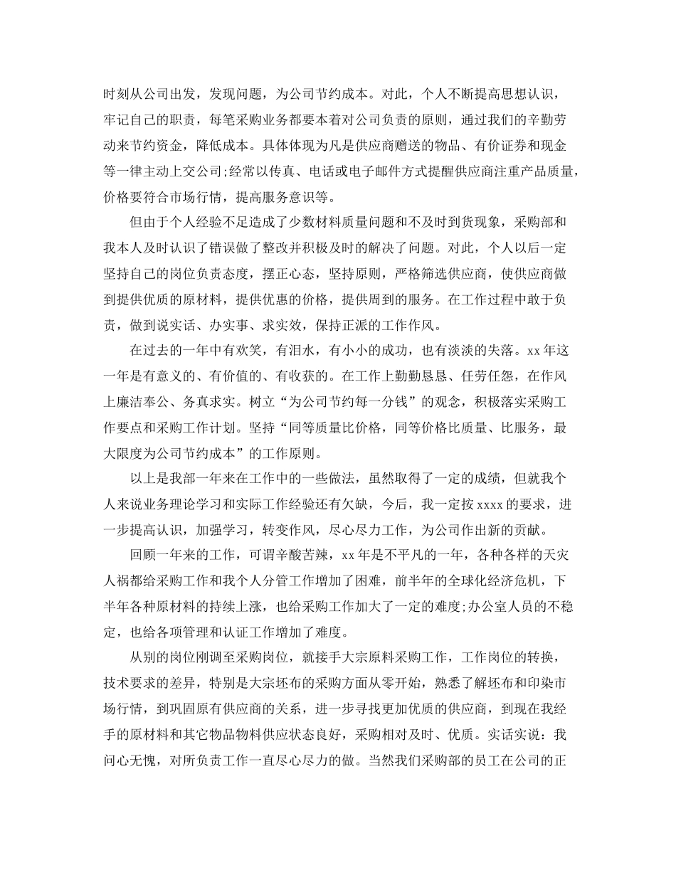 采购助理岗位个人工作总结范文_第3页