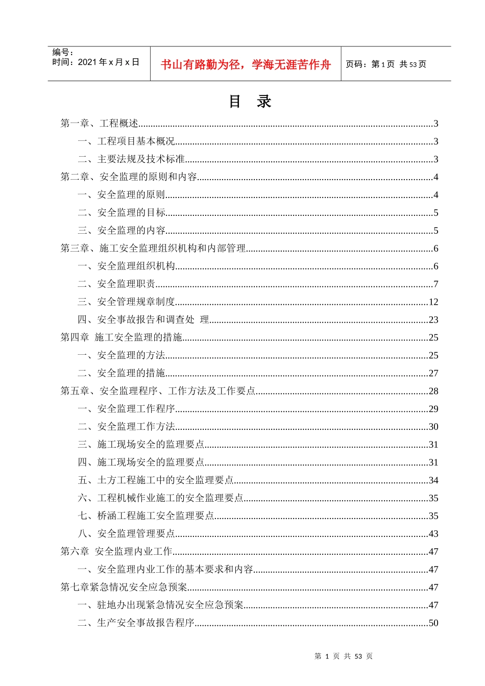 孔李淮河大桥安全监理细则_第1页
