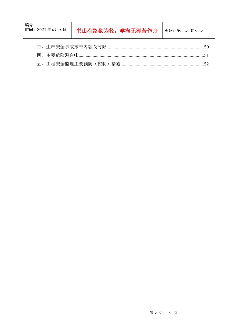 孔李淮河大桥安全监理细则_第2页