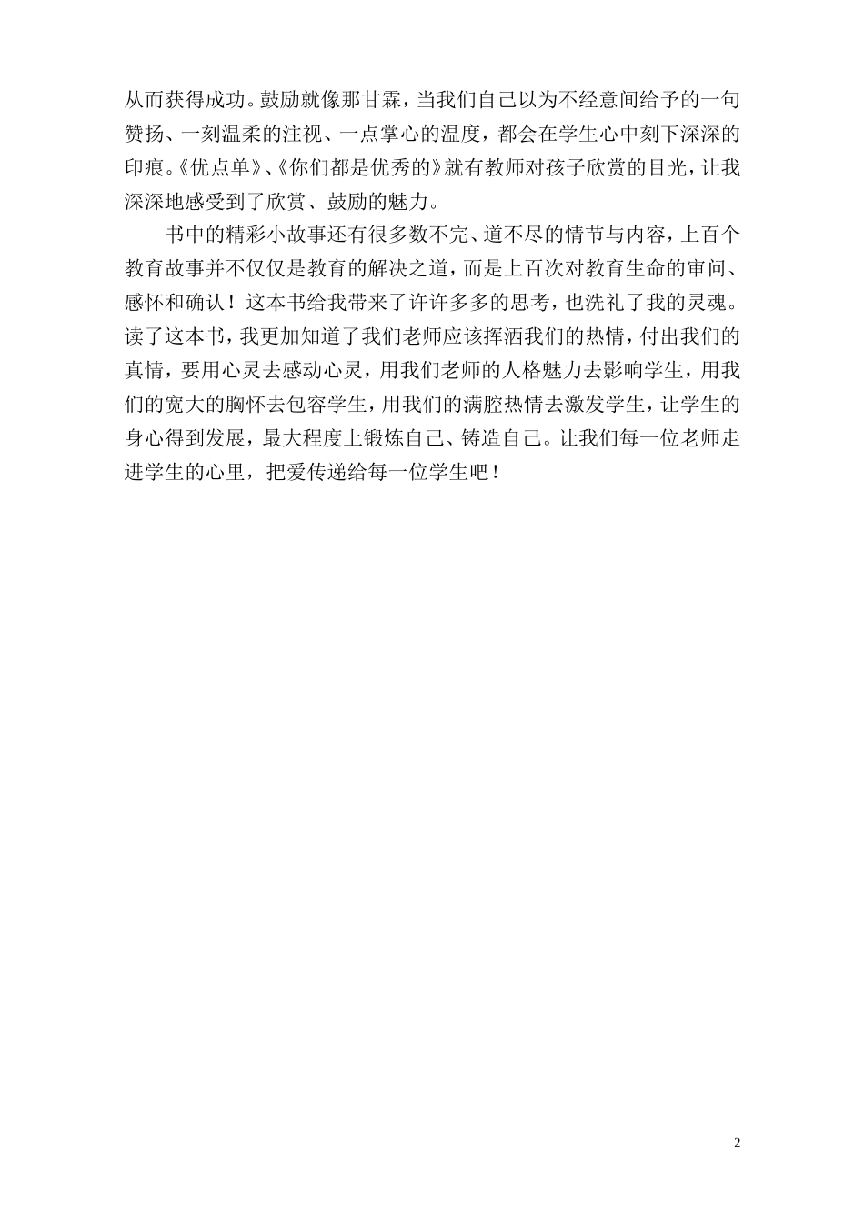 《感动教师心灵的教育故事》读书心得_第2页