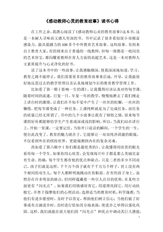 《感动教师心灵的教育故事》读书心得