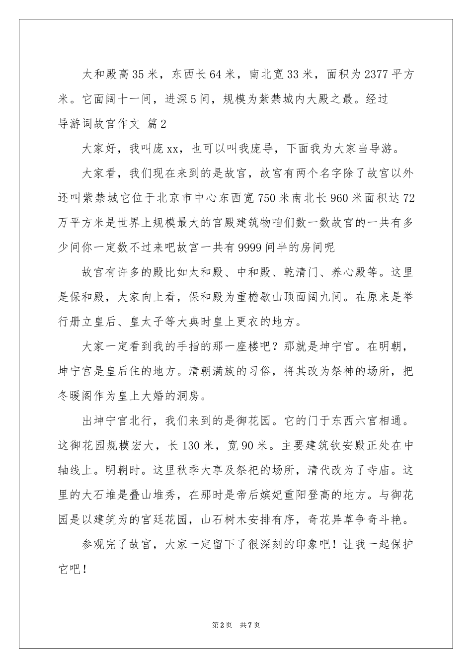 导游词故宫作文合集七篇_第2页