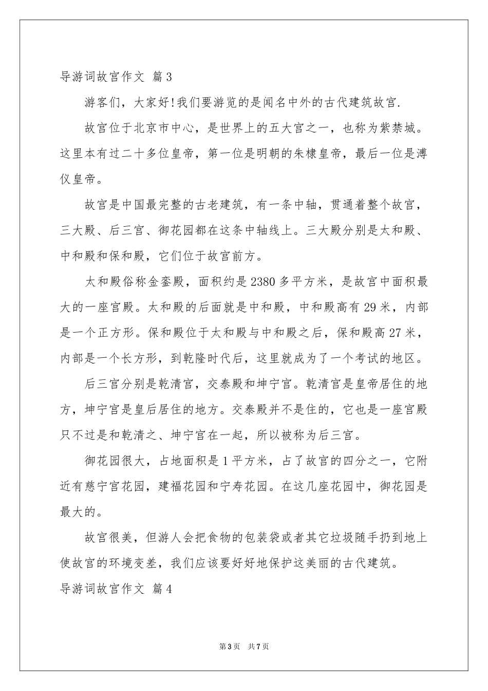 导游词故宫作文合集七篇_第3页