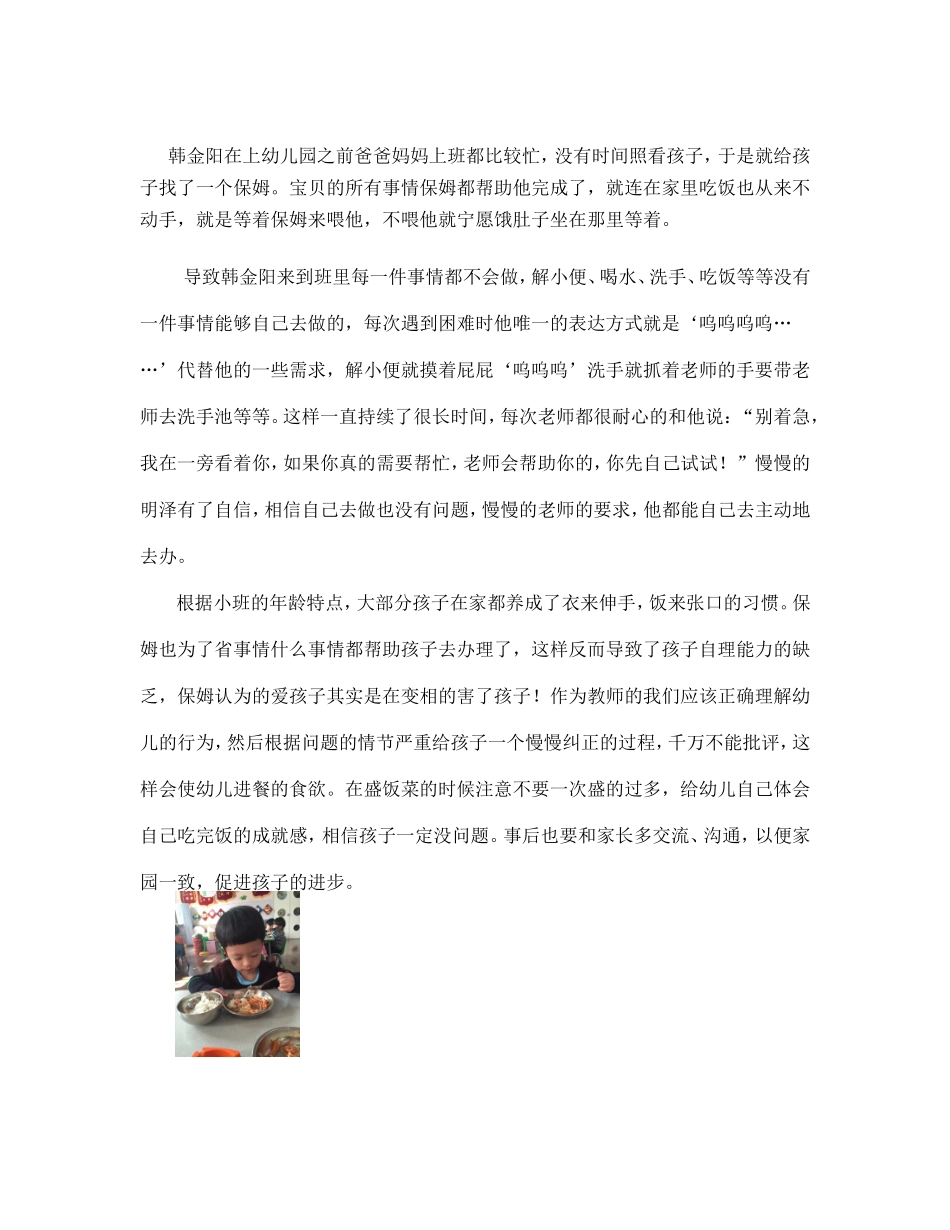 教学反思自己的事情自己做_第1页