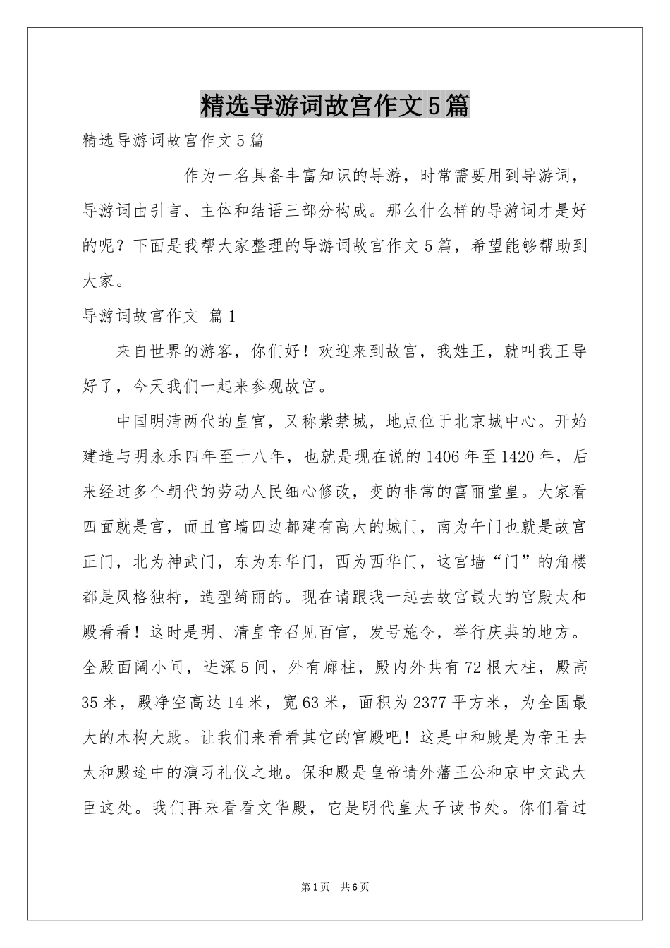 导游词故宫作文5篇_第1页