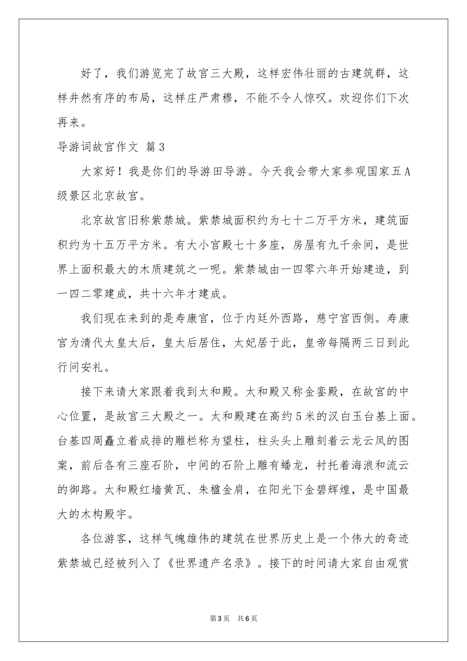 导游词故宫作文5篇_第3页
