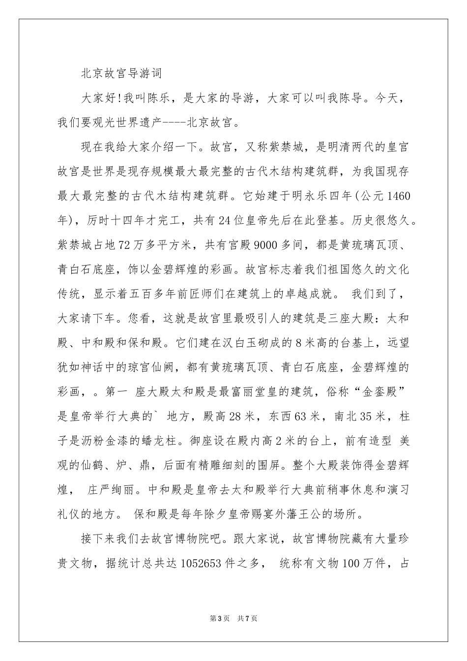 导游词故宫作文合集5篇_第3页