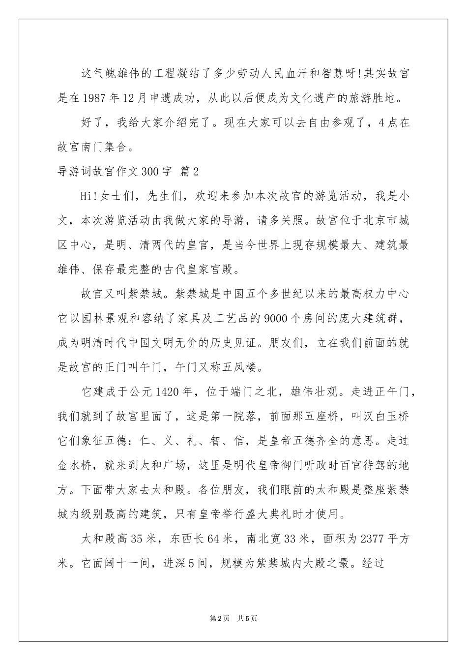 导游词故宫作文300字集锦五篇_第2页