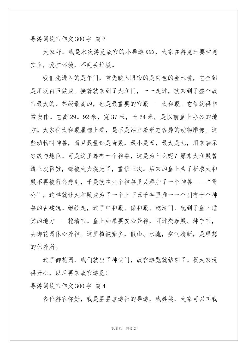 导游词故宫作文300字集锦五篇_第3页