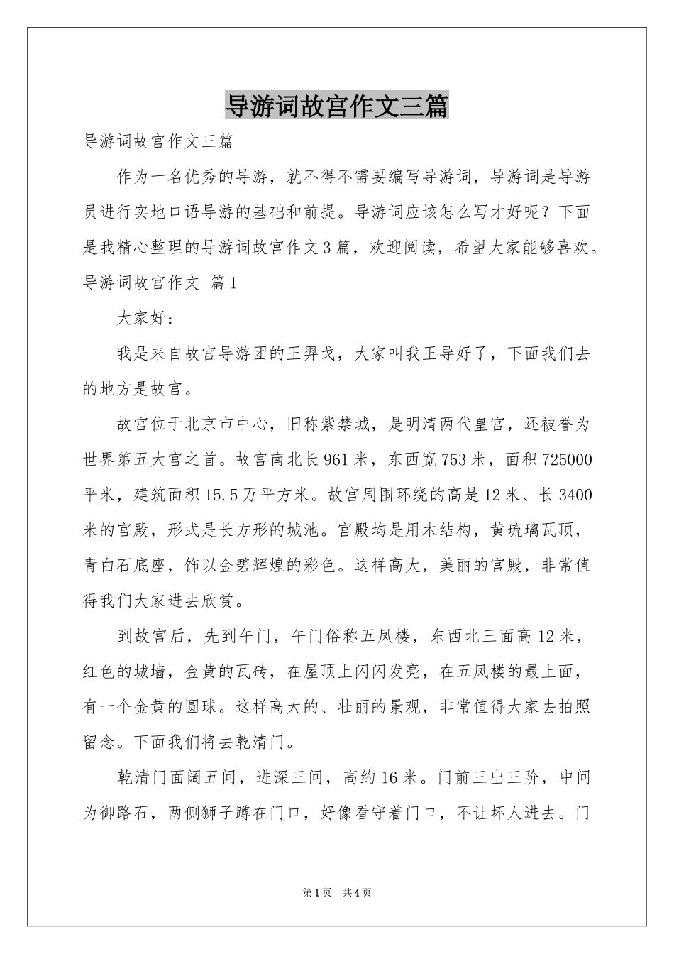 导游词故宫作文三篇_第1页