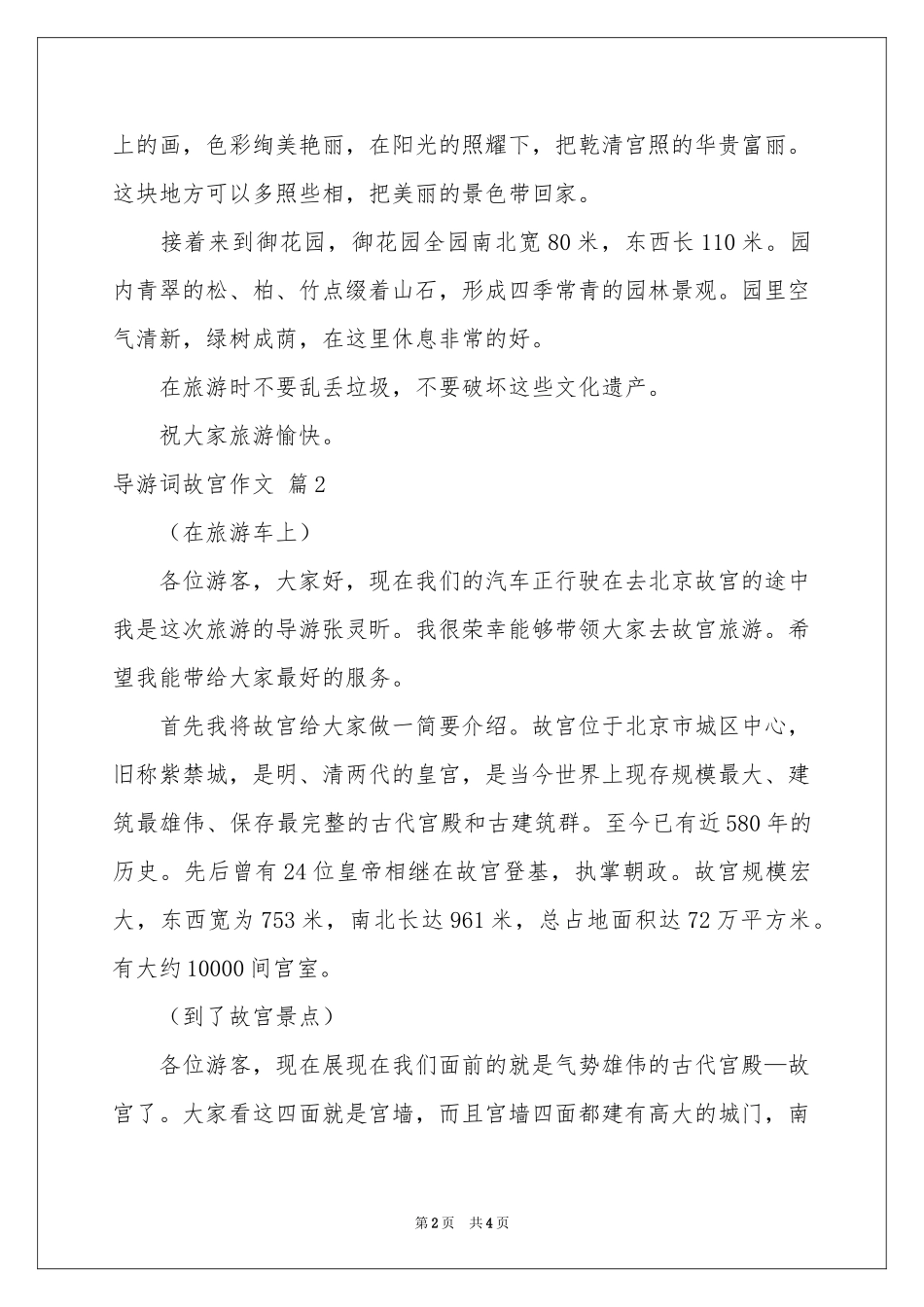 导游词故宫作文三篇_第2页