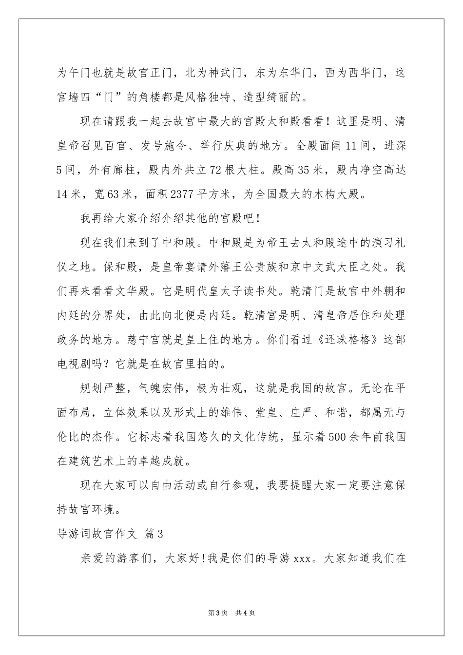 导游词故宫作文三篇_第3页