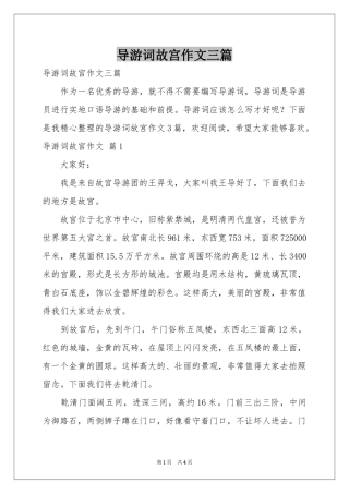 导游词故宫作文三篇