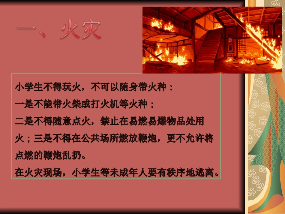 安全自护课件_第3页