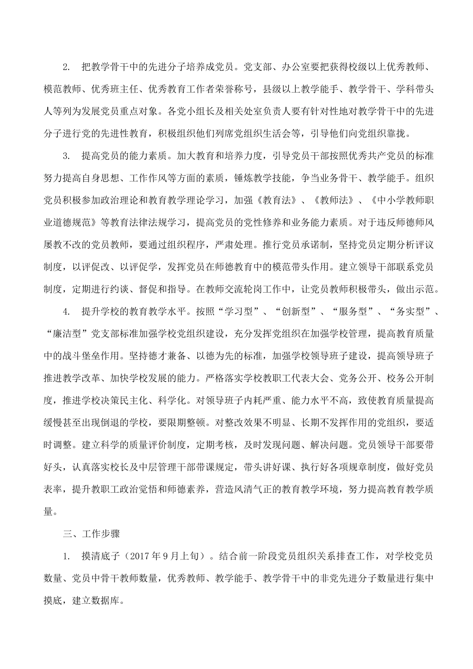 中学开展“双培双促进”活动实施方案_第2页