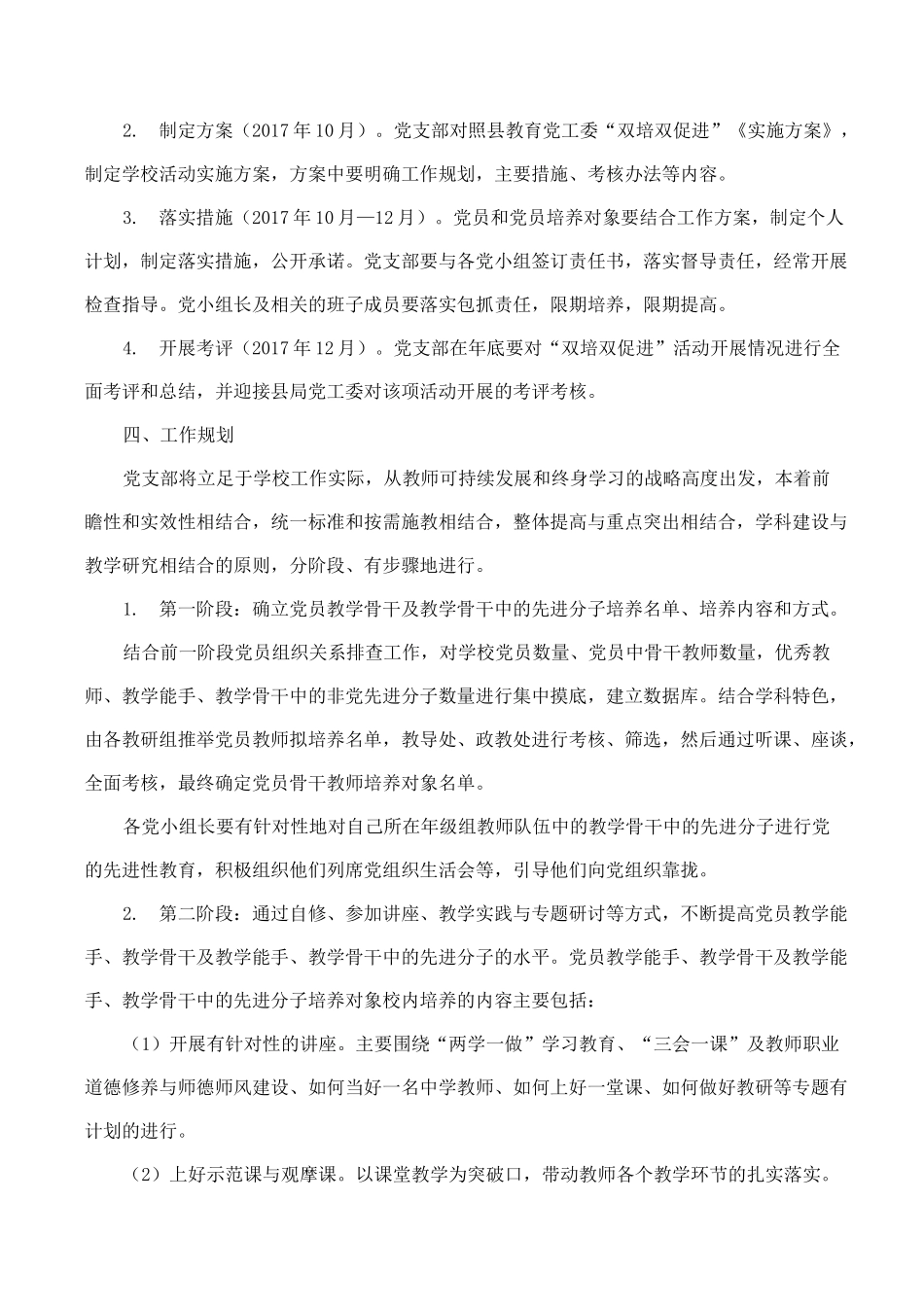 中学开展“双培双促进”活动实施方案_第3页